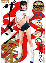 PMP-179 DVD Cover