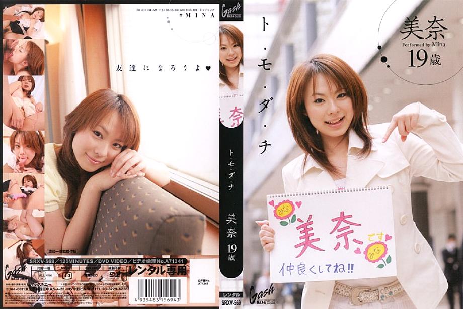 SRXV-569 DVD封面图片 