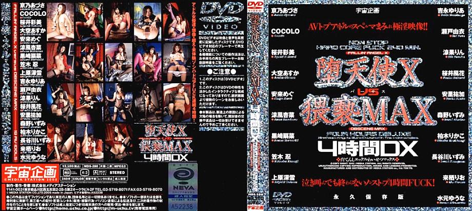 MDS-280 DVDカバー画像