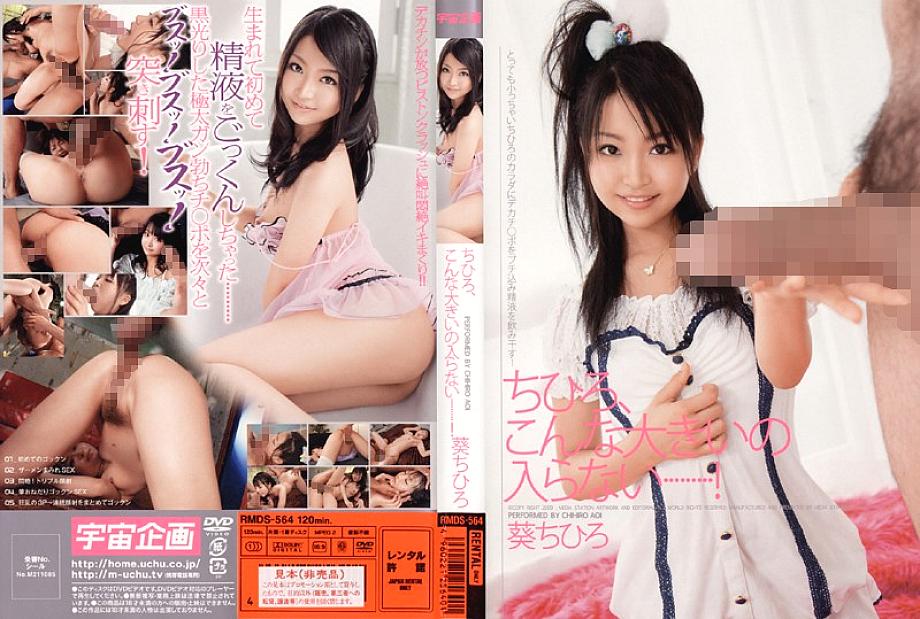 RMDS-564 DVD封面图片 