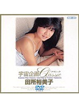 UH-001 DVD Cover
