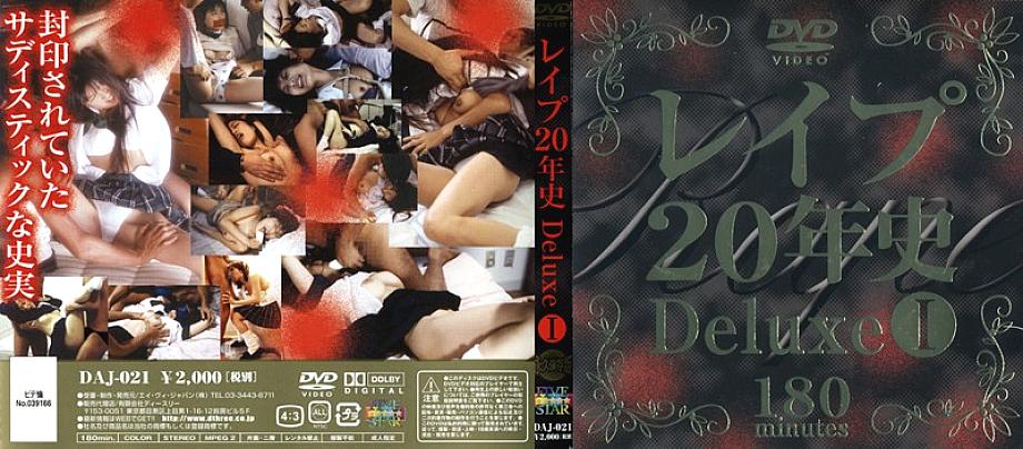 DAJ-021 DVD Cover