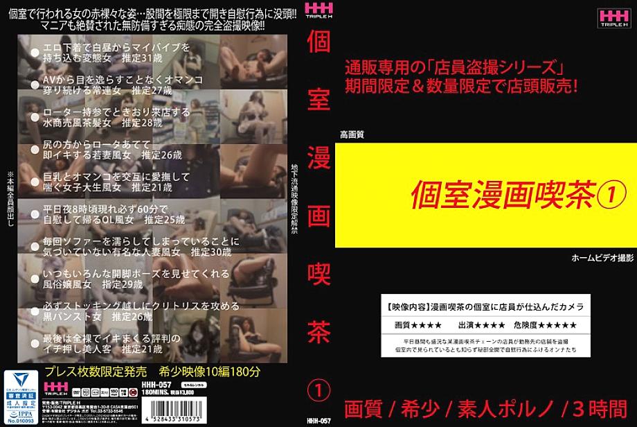 HHH-6200057 DVDカバー画像