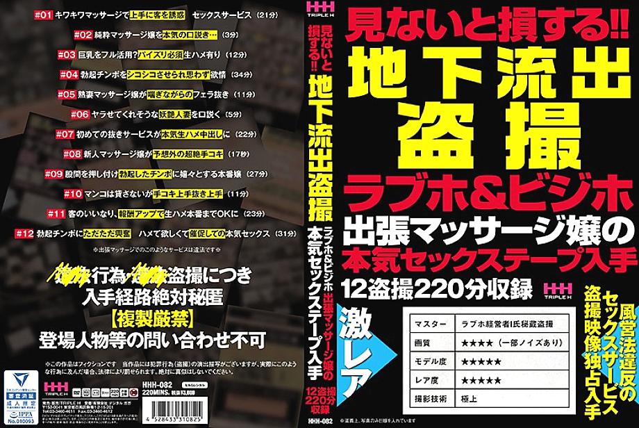 HHH-082 DVD封面图片 