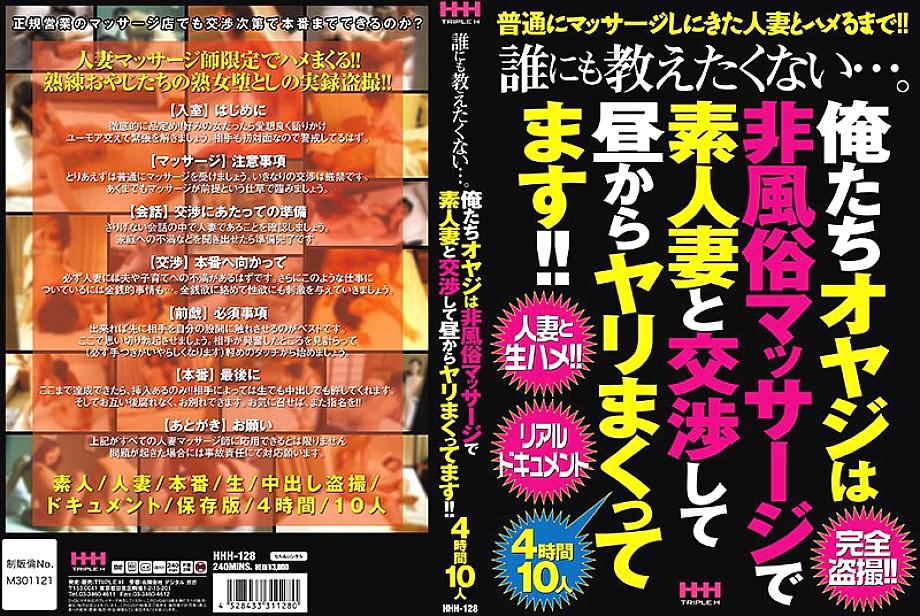 HHH-128 DVDカバー画像