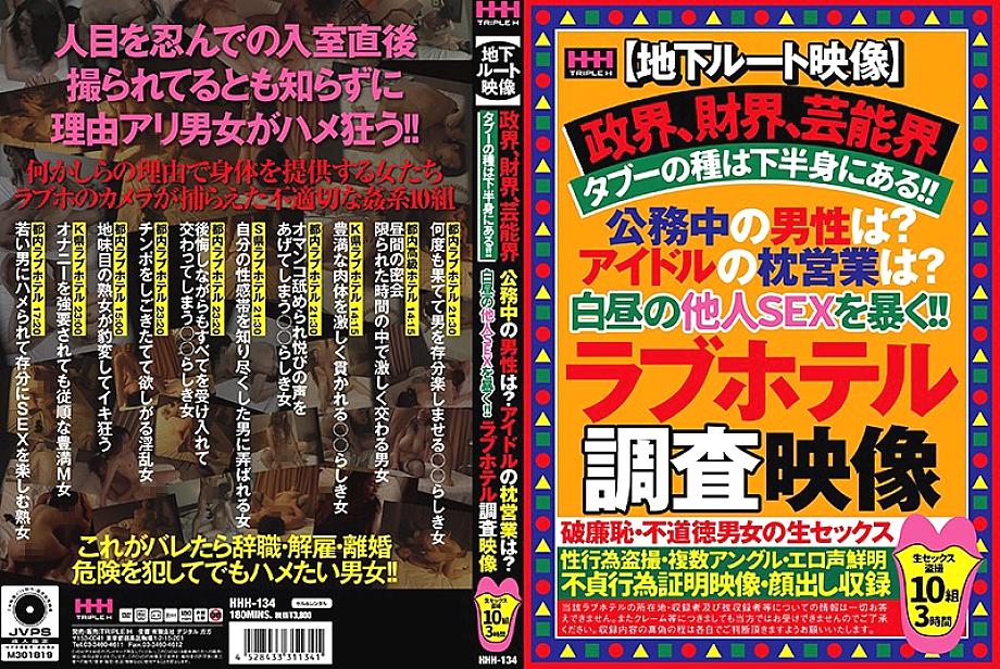 HHH-134 DVD Cover