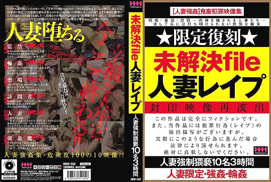 HHH-142 DVD Cover