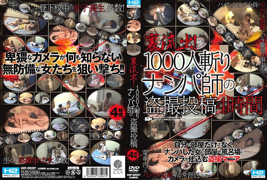 HHP-DR207 DVD Cover