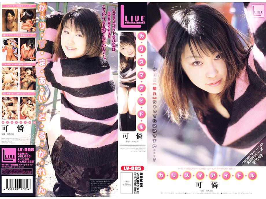 LV-005 DVDカバー画像
