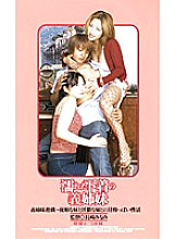 AGL-032 DVDカバー画像
