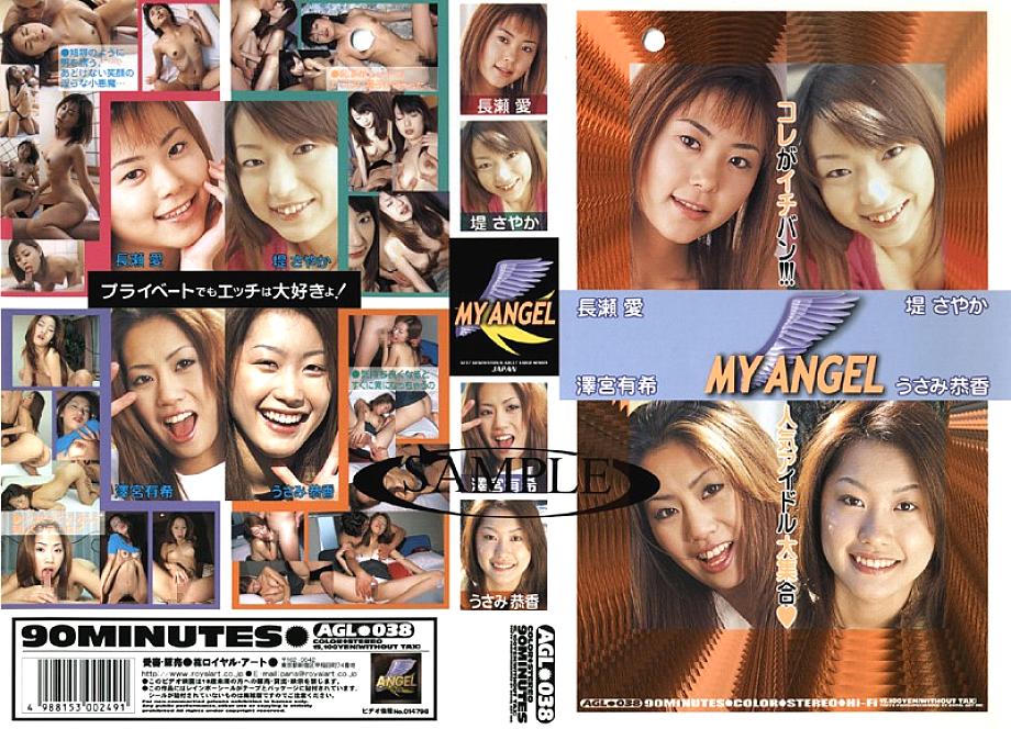 AGL-038 DVD Cover