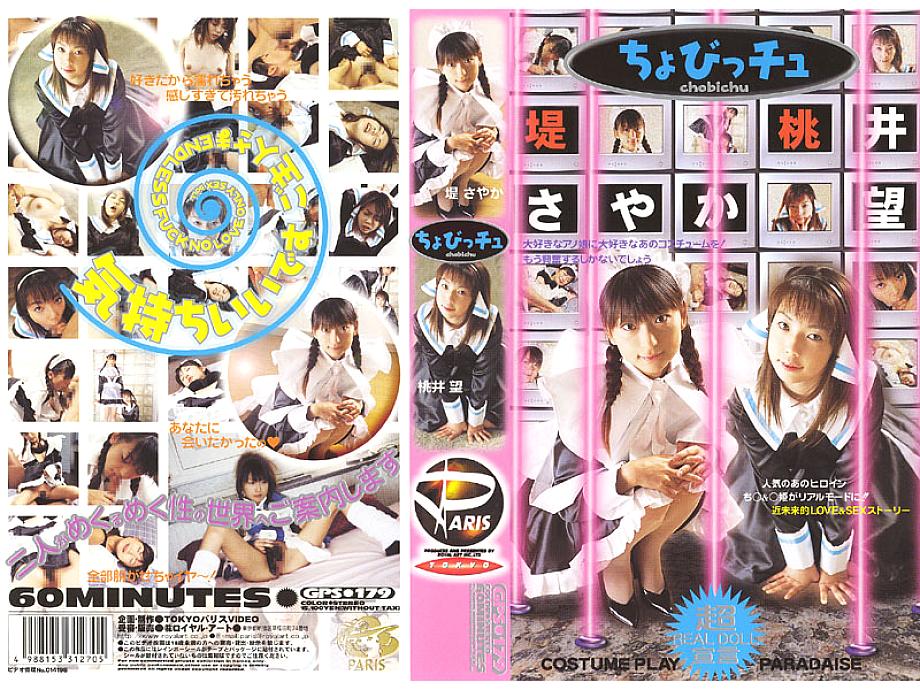 GPS-179 DVD Cover