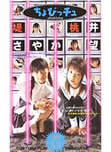 GPS-179 DVD Cover