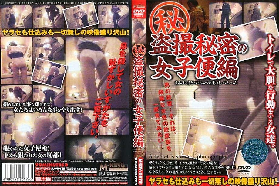 MKDV-007R Sampul DVD