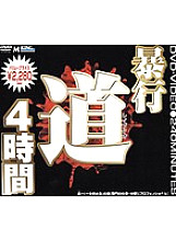 MKDV-065 DVD封面图片 