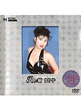 MKDV-093 DVDカバー画像