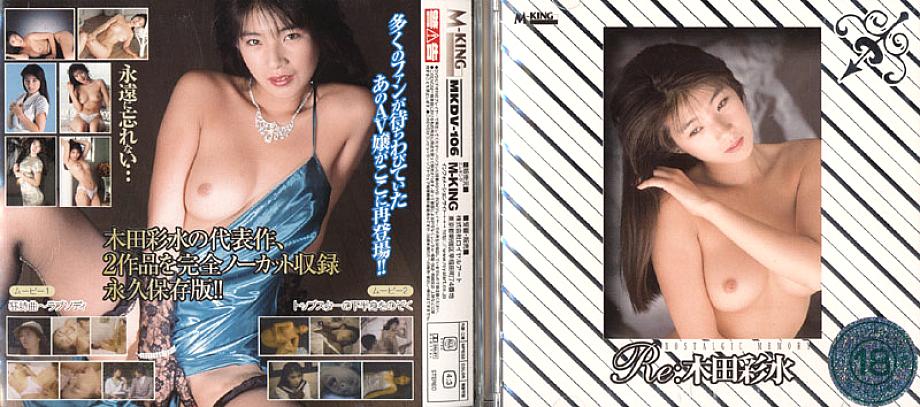 MKDV-106 Sampul DVD