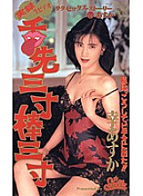 STV-1099 DVD Cover