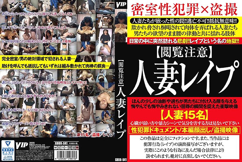 GODR-841 DVDカバー画像