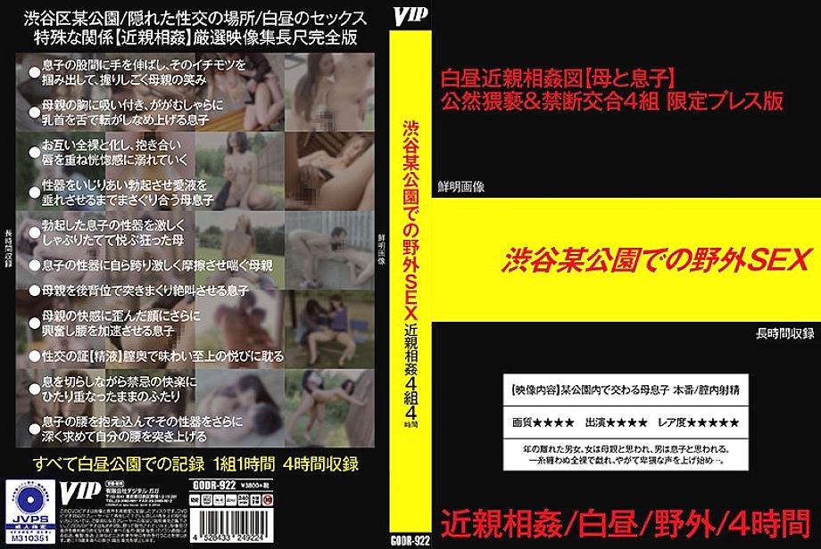 GODR-922 DVD封面图片 