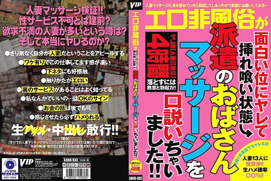 GODR-933 DVD Cover