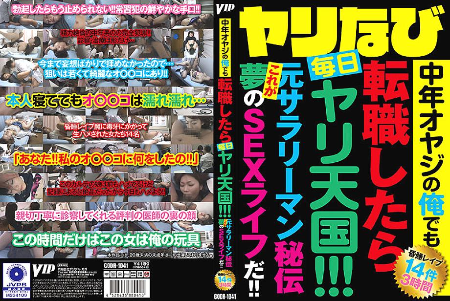 GODR-1041 DVD封面图片 
