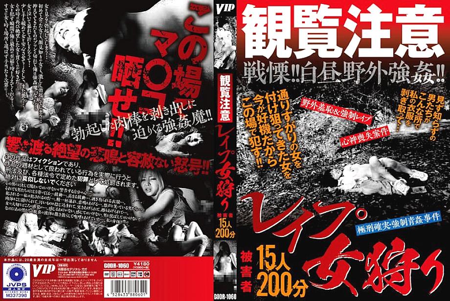 GODR-1060 DVD封面图片 