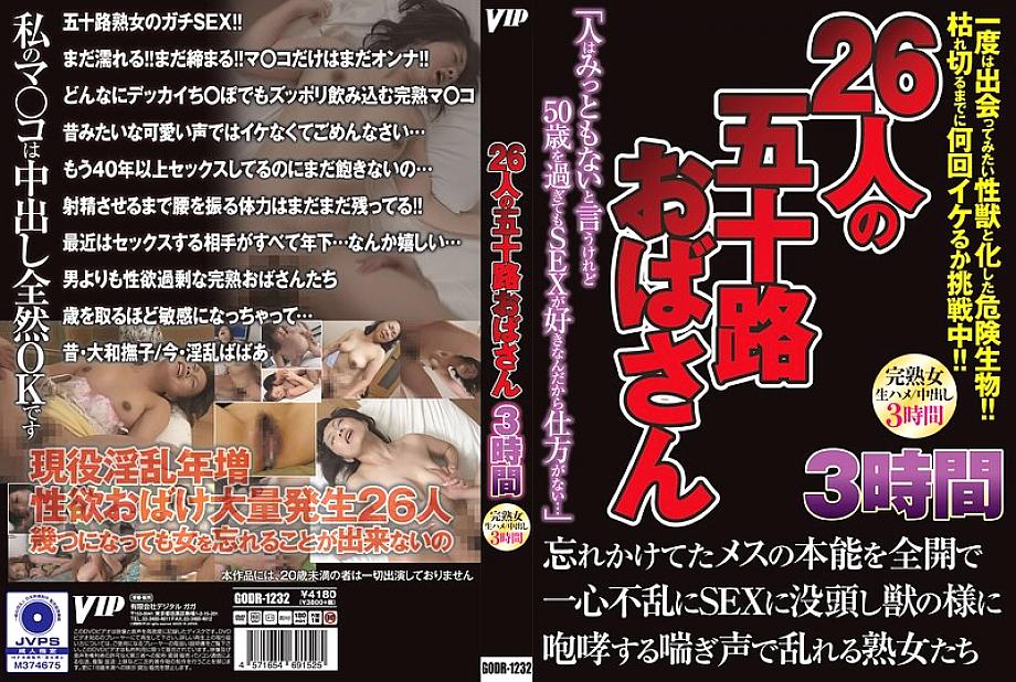 GODR-01232 DVDカバー画像