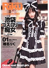 GODR-109 Sampul DVD