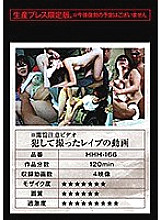 HHH-166 DVD Cover