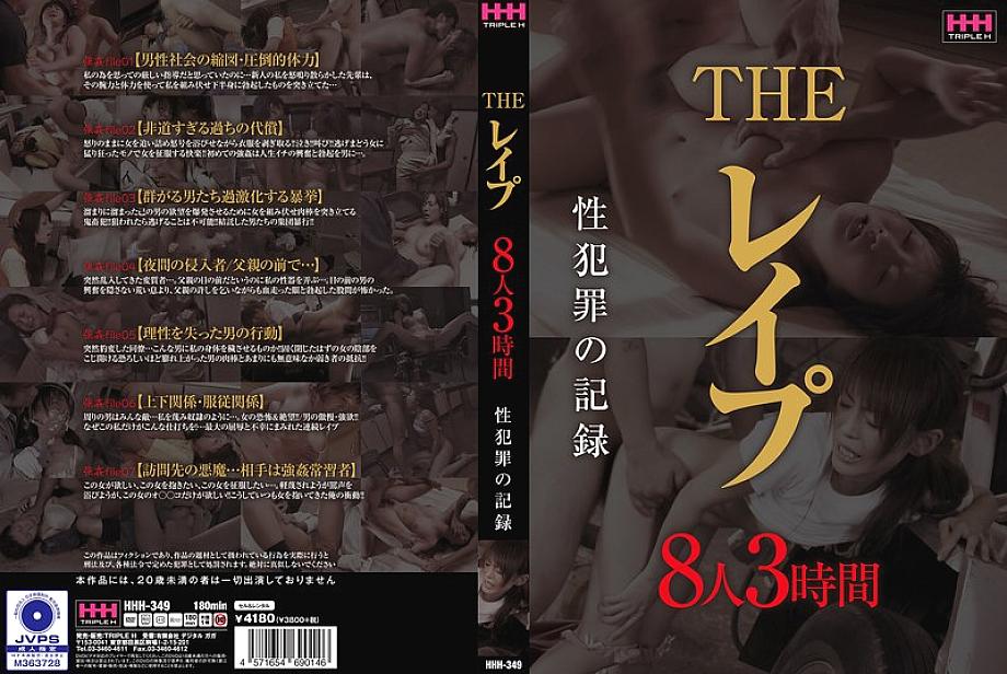 HHH-349 DVD封面图片 
