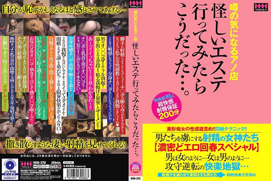 HHH-370 Sampul DVD