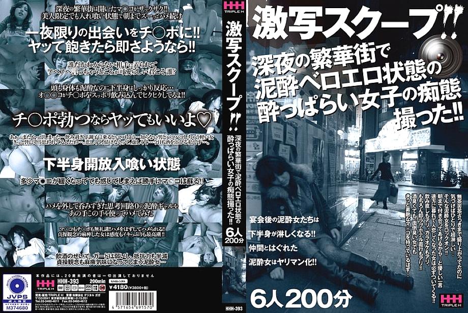 HHH-393 Sampul DVD
