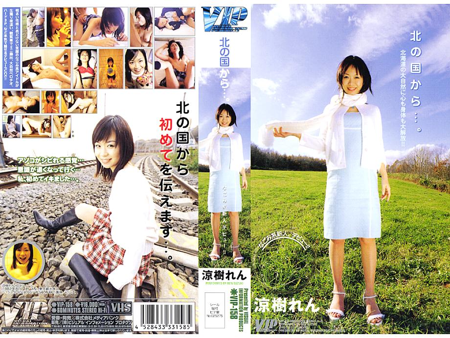 VIP-158 Sampul DVD