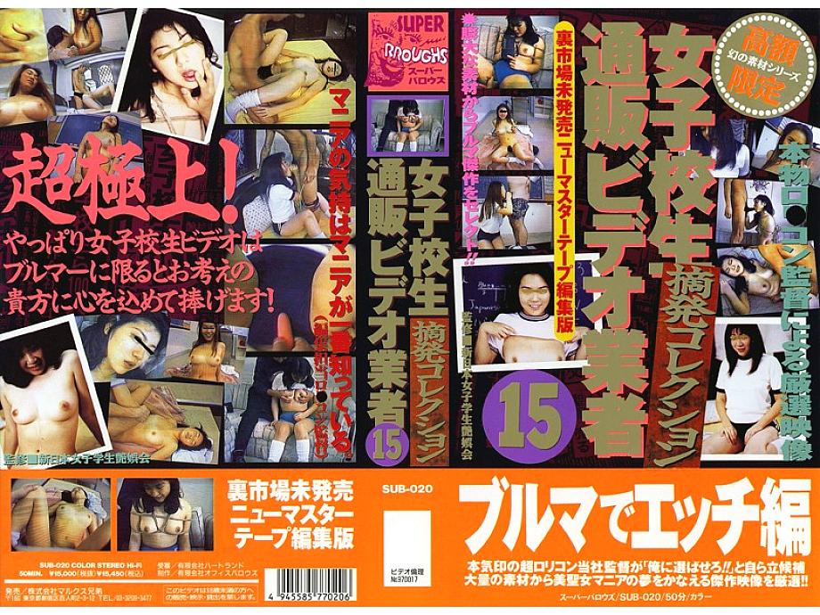 SUB-020 DVD Cover