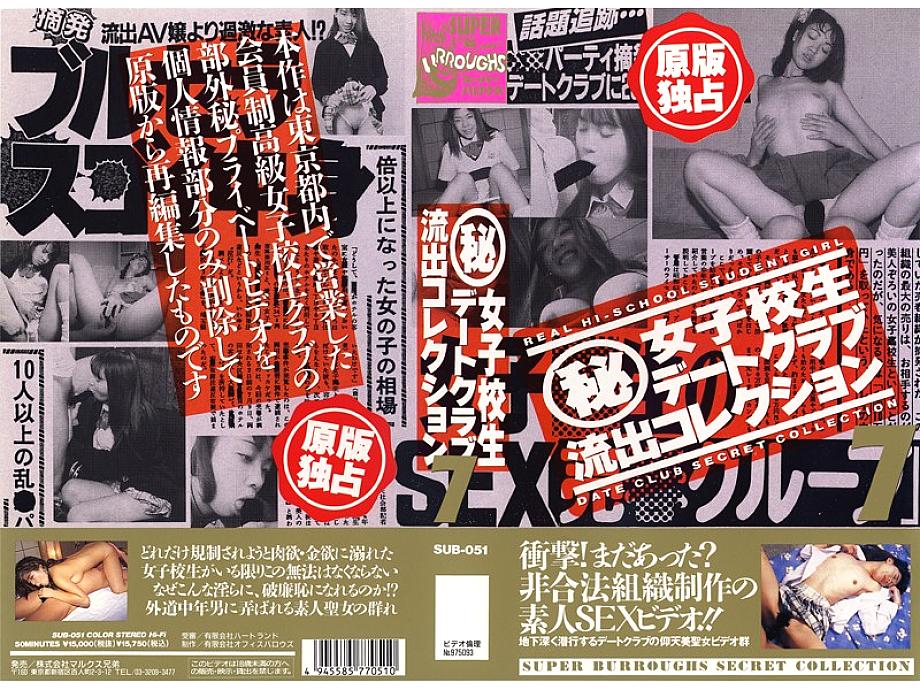 SUB-051 DVDカバー画像