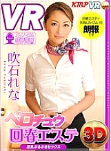 KMVR-206 DVD Cover