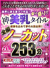 KMVR-821 DVD封面图片 