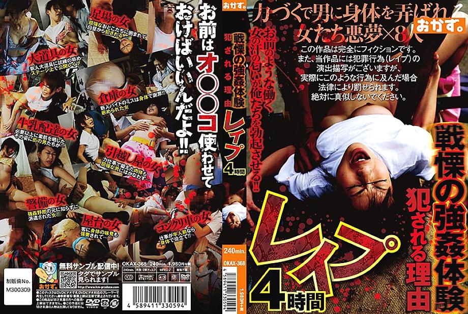 OKAX-368 DVD封面图片 