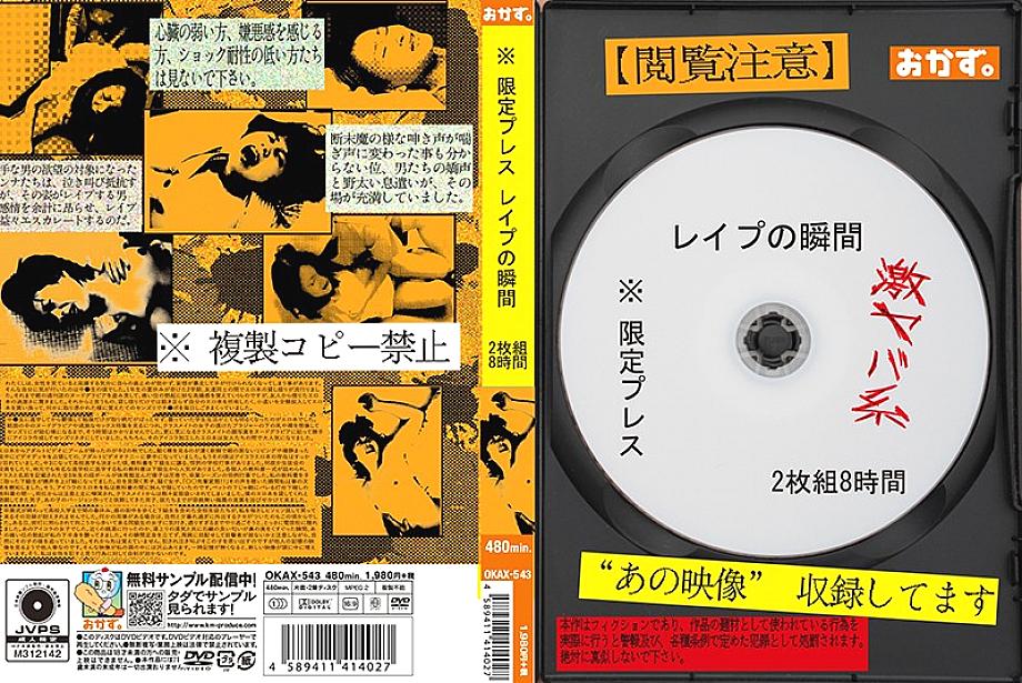 OKAX-543 DVD Cover