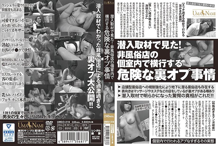 UMSO-219 Sampul DVD