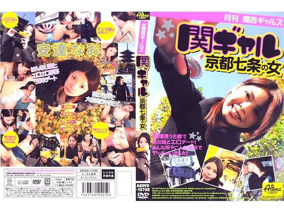 AEDVD-1370 DVDカバー画像
