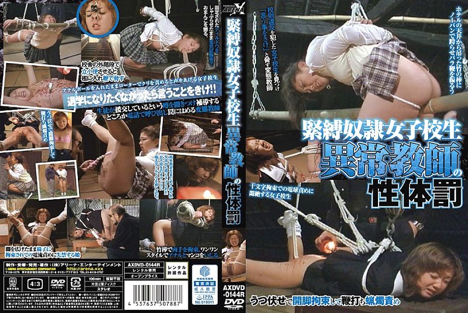 AXDVD-0144R DVD Cover