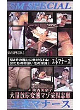 SMS-03 DVD Cover
