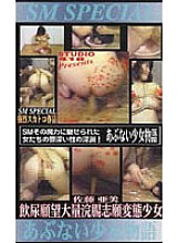 SMS-10 DVD Cover