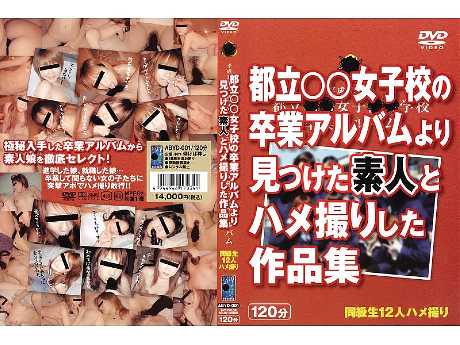 ABYD-001 DVD Cover