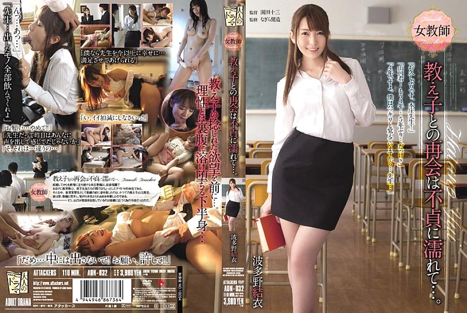 ADN-032 DVD封面图片 