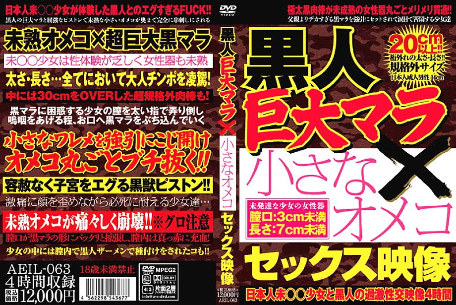 AEIL-063 Sampul DVD