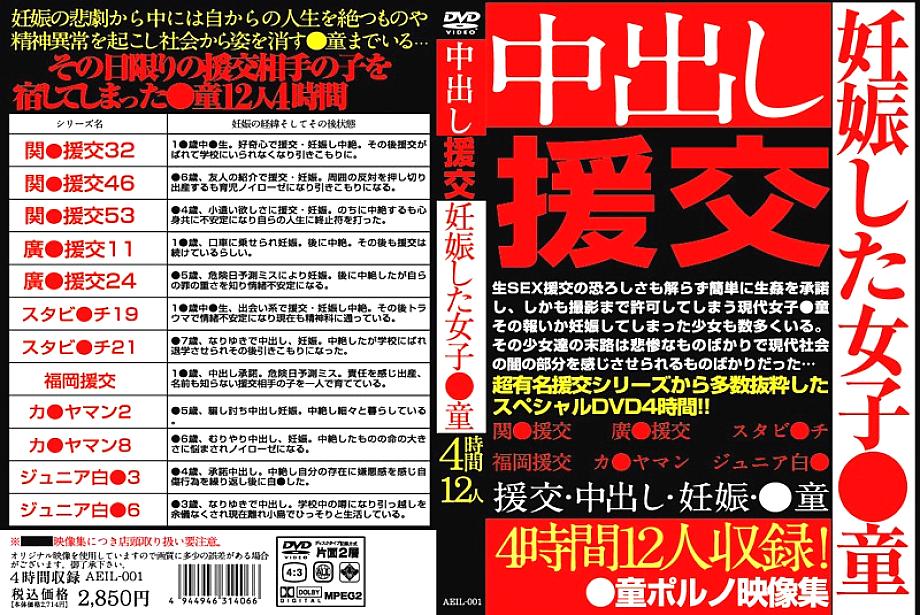 AEIL-001 Sampul DVD