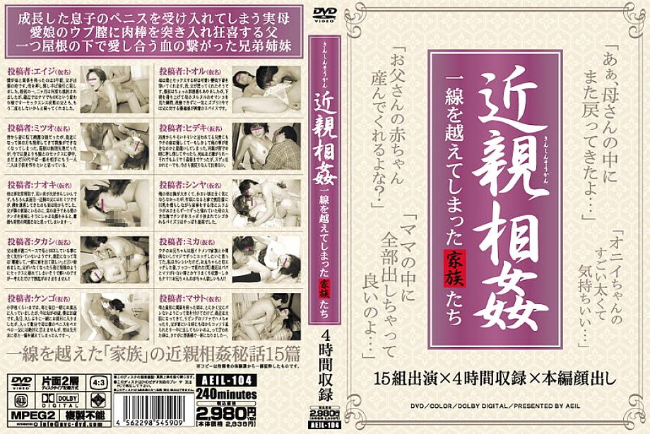 AEIL-104 Sampul DVD